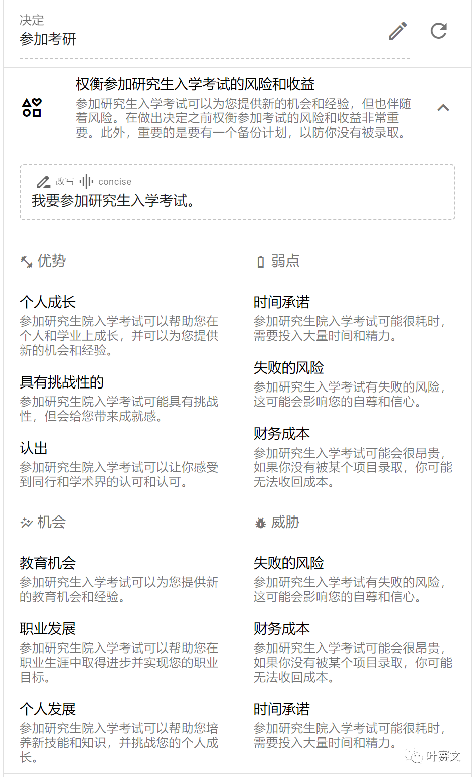 AI 辅助决策工具 AI 辅助决策工具
